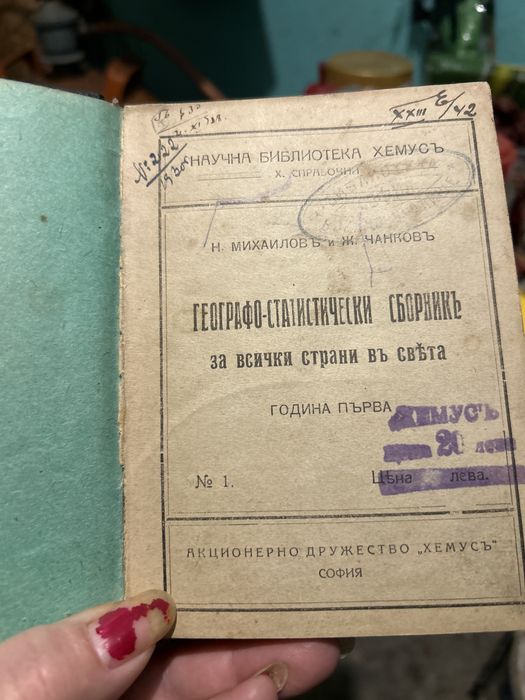 Продавам за колекционери и ценители на добра цена.Уникално издание