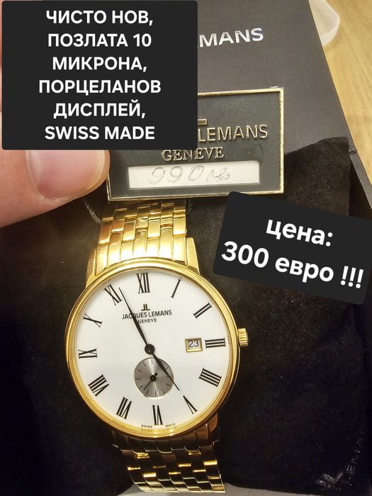 -50% от ЦЕНАТА !!! Нови оригинални часовници Jacques Lemans - мъжки и