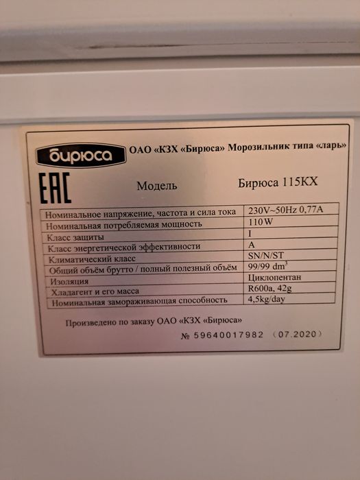 Срочно продам морозильную камеру марки Бирюса