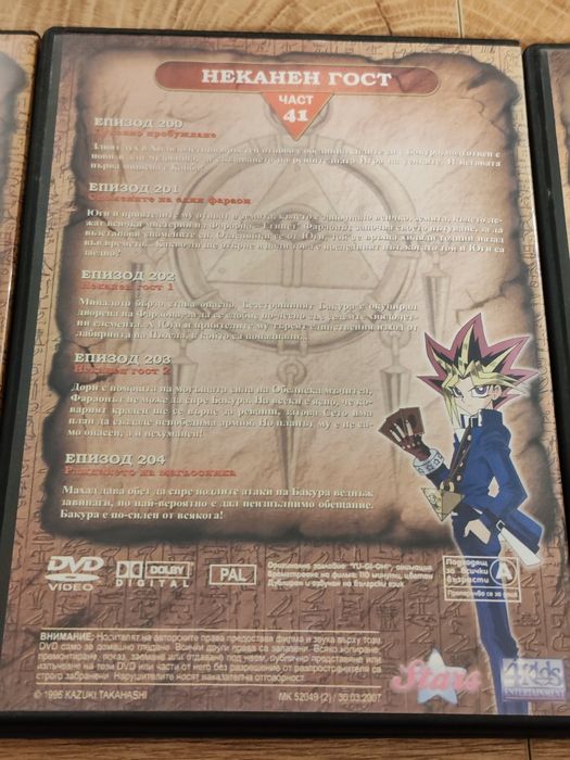 Yu-Gi-Oh част 40, 41, 42 dvd