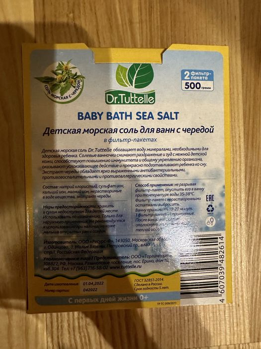 Детская морская соль для ванн