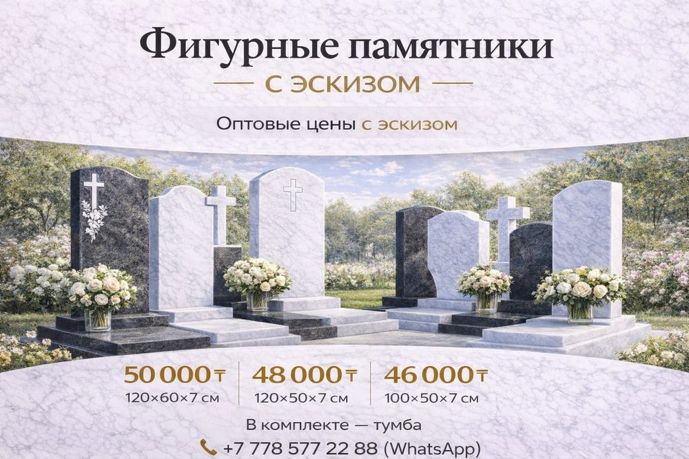 Ритуальные памятники оптом низкие цены