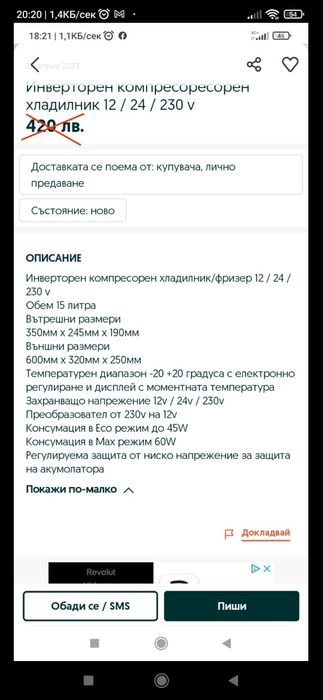 ПРОМО Хладилник фризер 12v