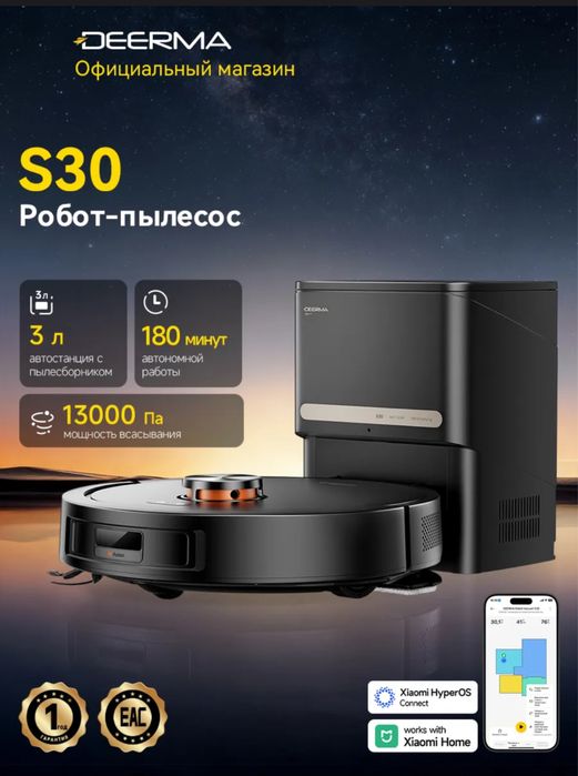 Робот пылесос deerma