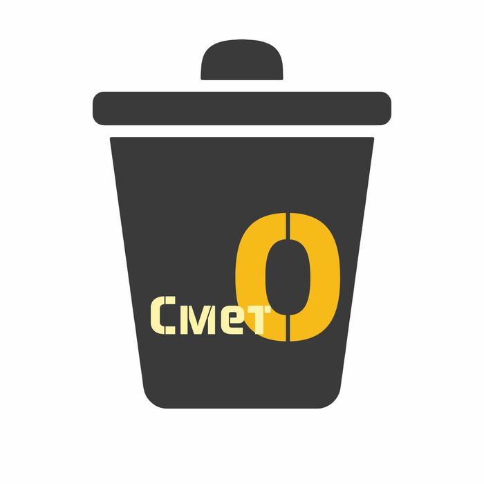 Сметко - Вашата бърза услуга за изхвърляне на битови отпадъци