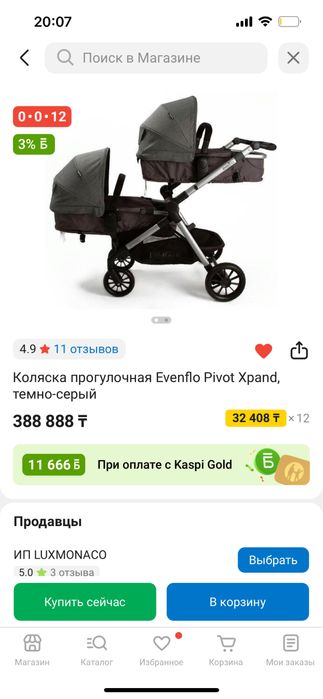 Продам коляску для двойни!