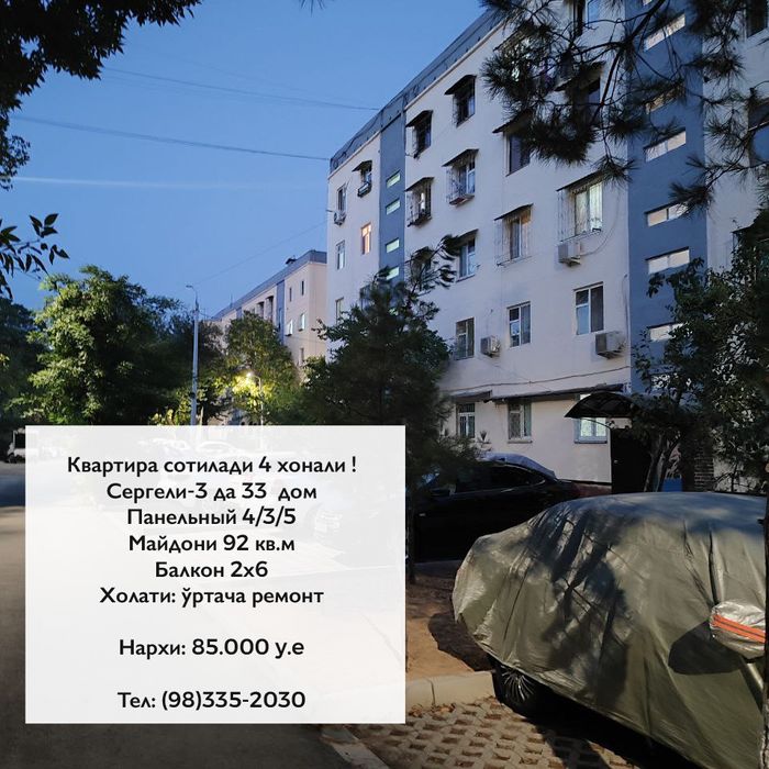 4 хонали 92 кв.м + 2/6 балкон квартира сотилади Сергели 3 да 33 дом