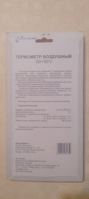 Термометр воздушный