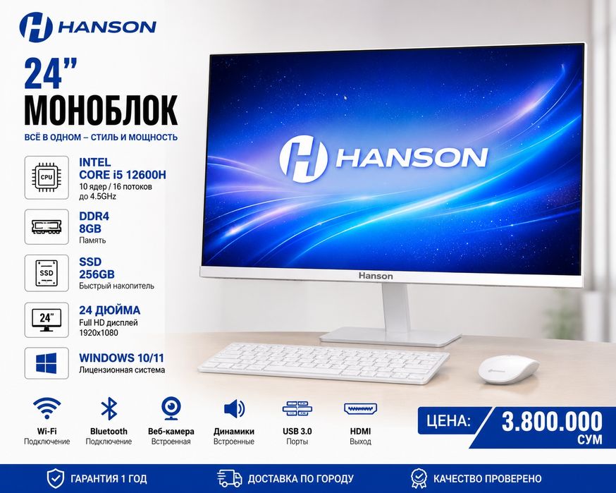 HANSON 24" Monoblok i5 12600
