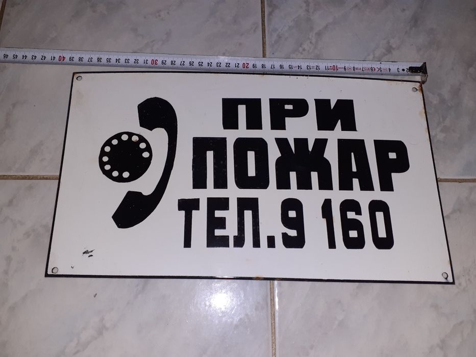 Табела При пожар тел.9 160.Не Включвай Работят хора