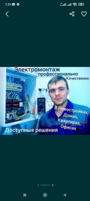 Пропал свет? Звоните! Услуги электрика по Ташкенту 24/7  Ришат