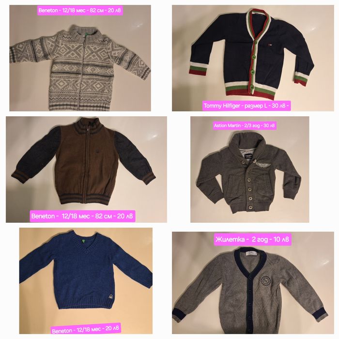 Детски Жилетки Beneton, Aston Martin, Tommy Hilfiger