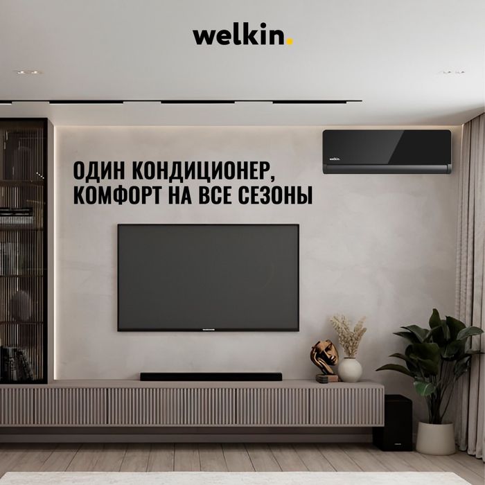 Кондиционер Welkin Nuar 12 (Чёрный Бриллиант) + Цена Завода