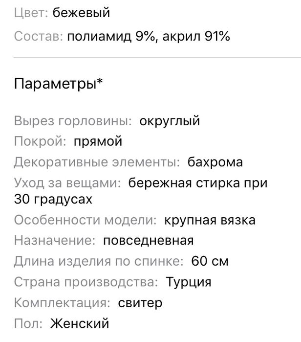 Свитер новый!