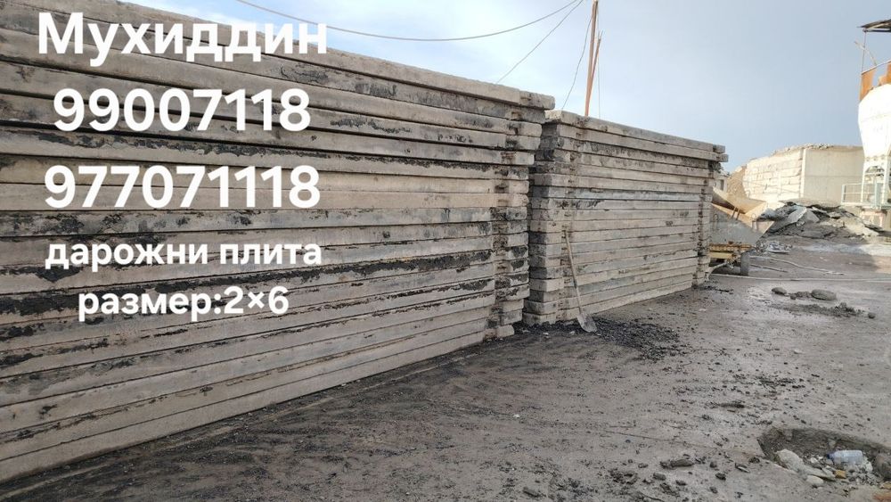 дарожни плита 2×6