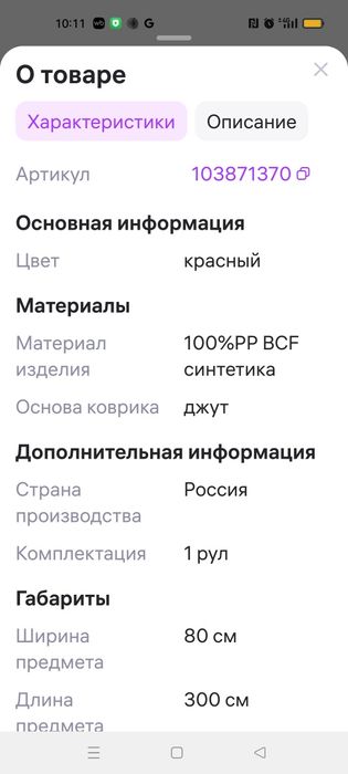 Ковровая дорожка красная