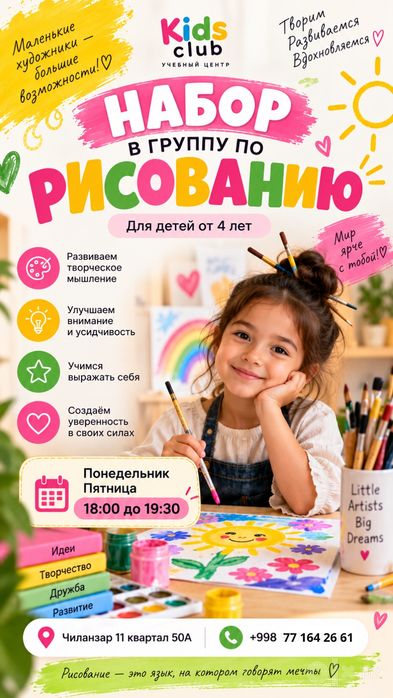Набор материалов и занятия по рисованию для детей