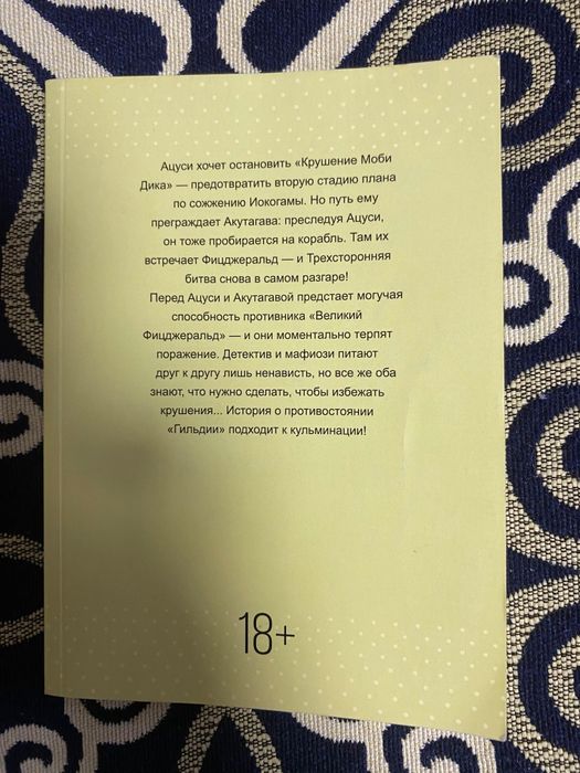 Манга бродячие псы 05