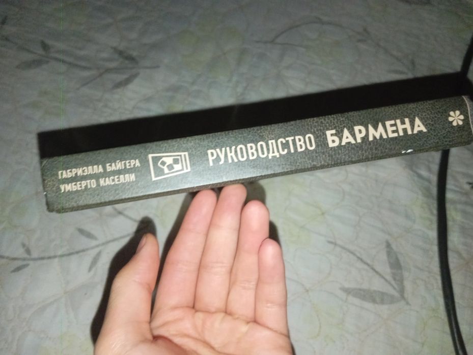 Книга про бар руководство бармена
