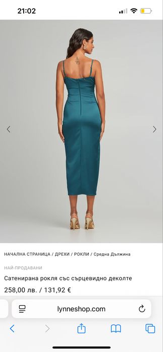 Сатенирана рокля  Lynne 38 размер