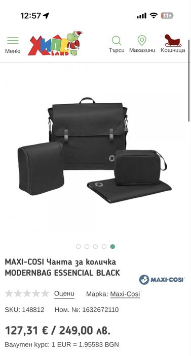 Чанта за количка Maxi-Cosi