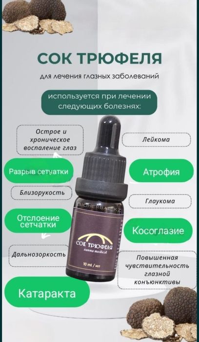 Sunna Сок трюфеля опт роз