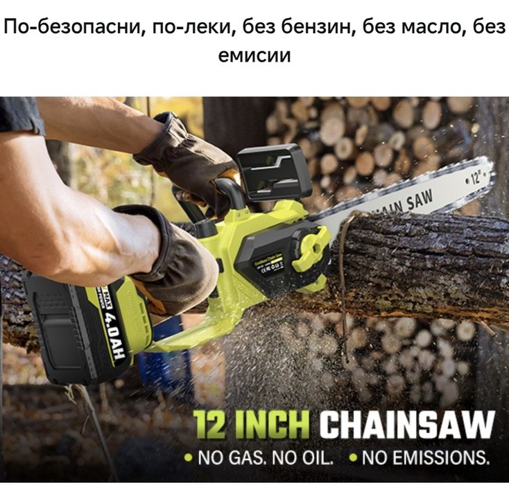 РЕЗАЧКА на батерии SEYVUM !12 инча верига! 1200 W