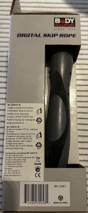 Дигитално въже за скачане