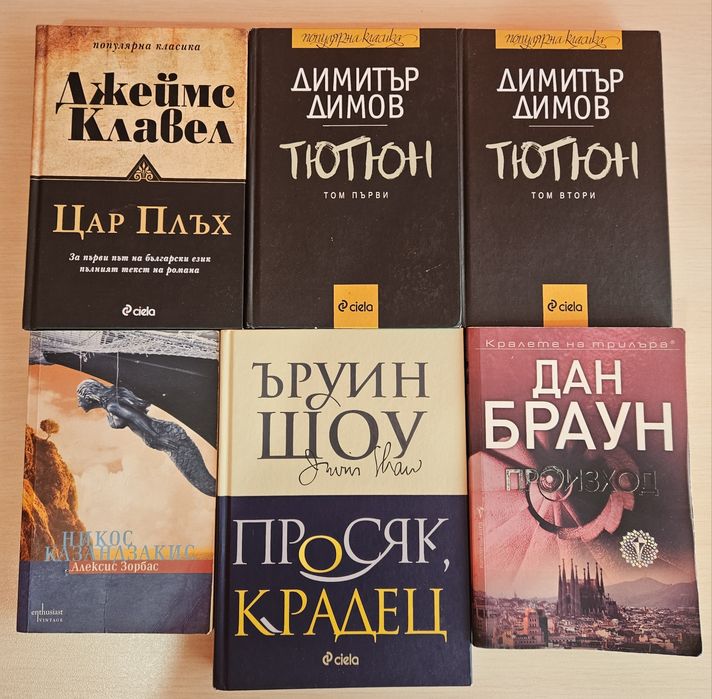 Книги (Романи/самоусъвършенстване)