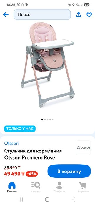 Стул для кормления