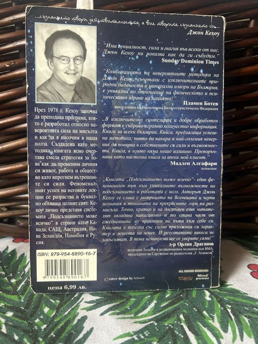 Ричърд Уебстър”Духовни водачи и ангели хранители”