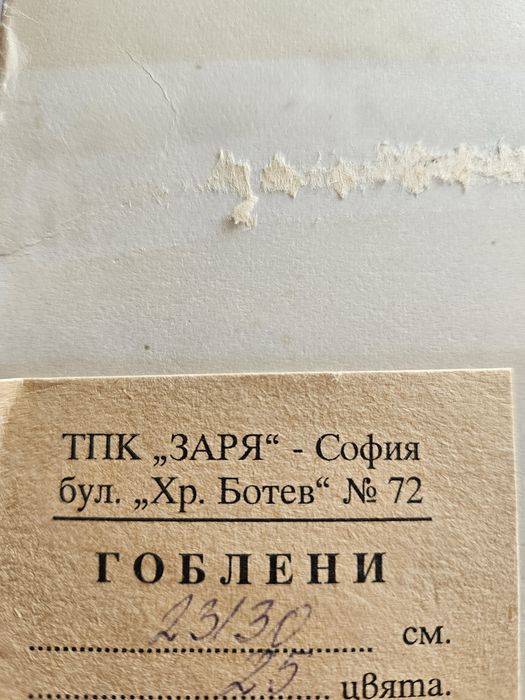 Гоблен комплект "Св. Богородица"