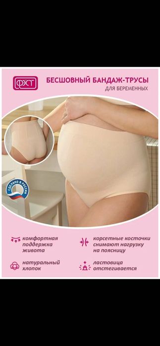 Бандаж + трусики в подарок