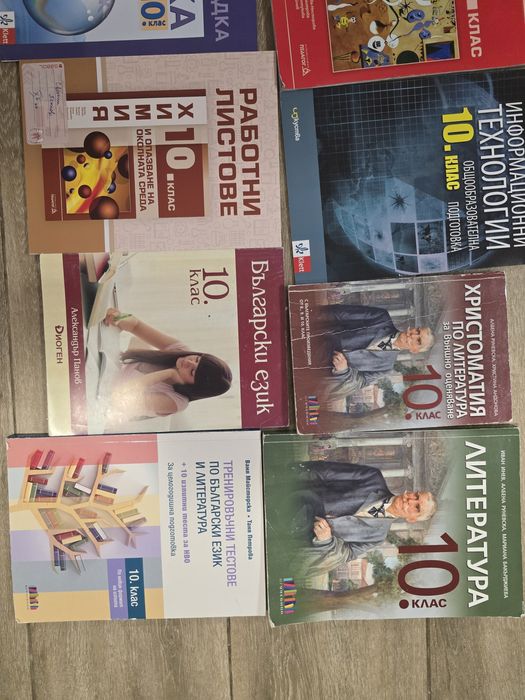 Продавам учебници за 10 клас.