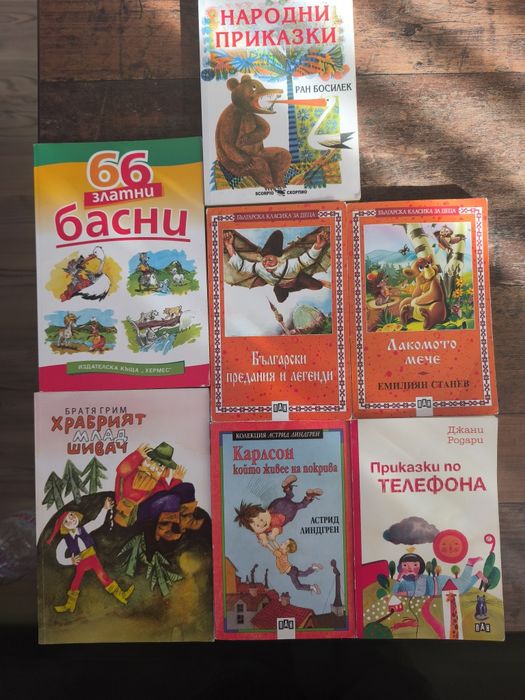 Книжки българска класика за деца и други