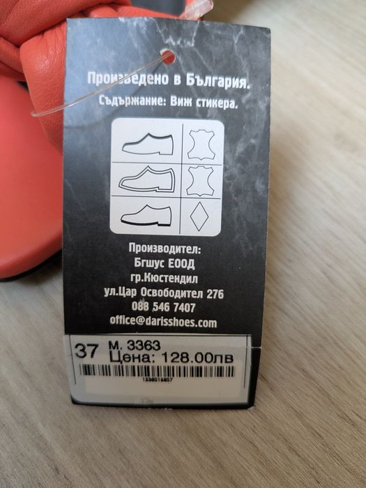 Шикозни сандали Дарис