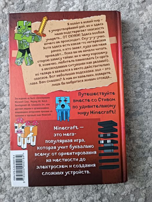 Книга "Дневник стива"