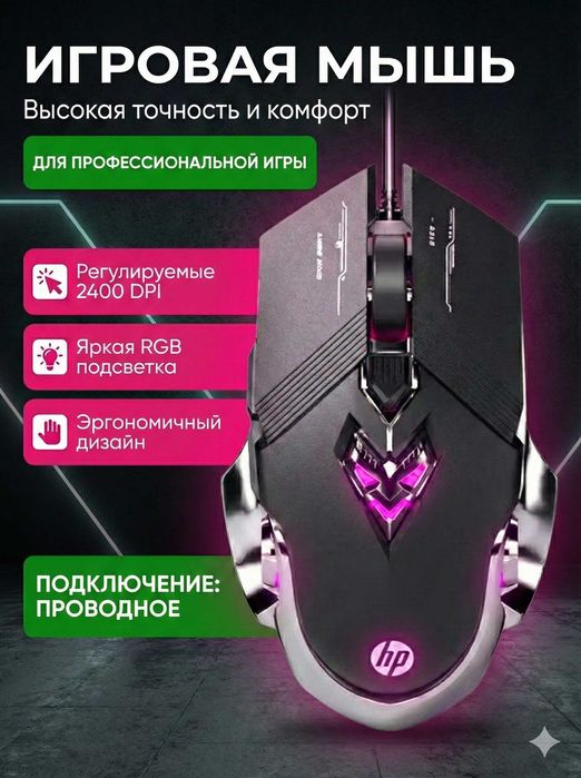 Game mishka mouse игровая мишка hp,hot wheels проводная без проводная