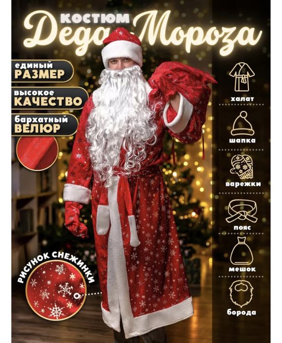 Костюм деда мороза и снегурочки, прокат костюма