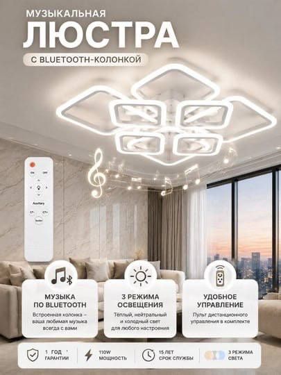 Современная музыкальная светодиодная люстра