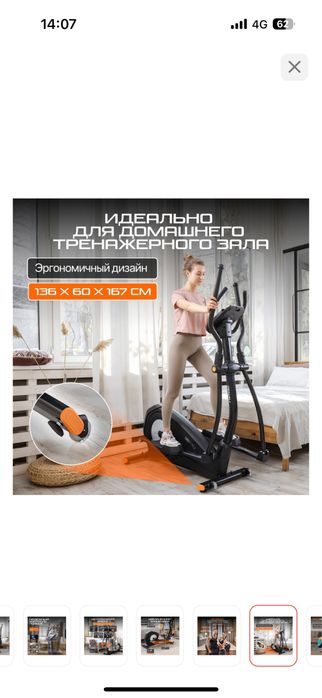 Эллиптический тренажёр