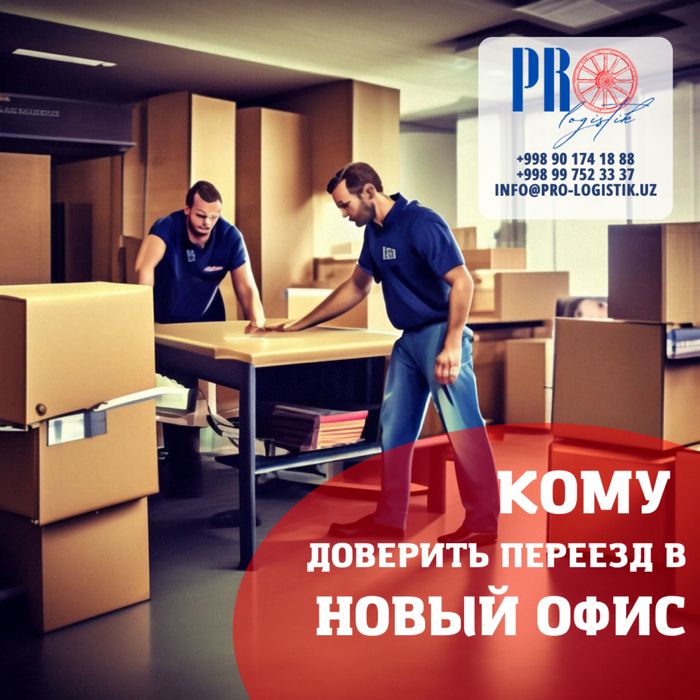 Машина с грузчиками для перевозки грузов!