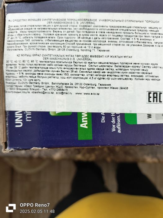 Стиральный порошок