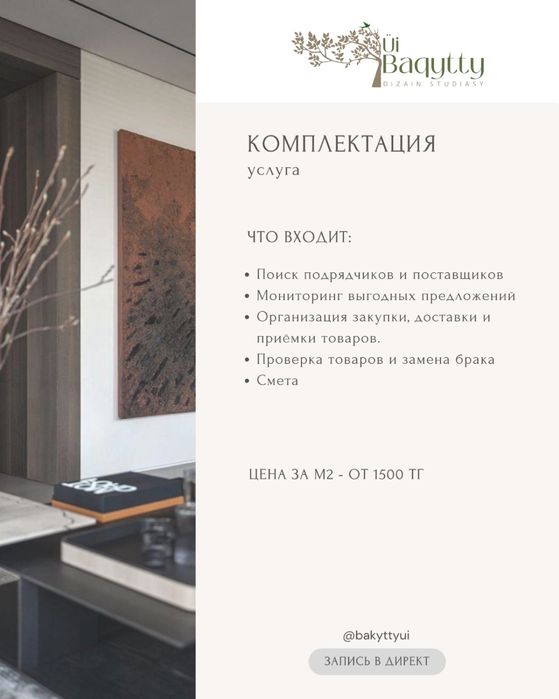 Услуга дизайнера интерьера