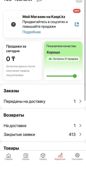 Каспи магазин сатылады
