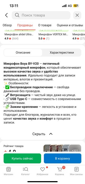 Петличка Boya новая