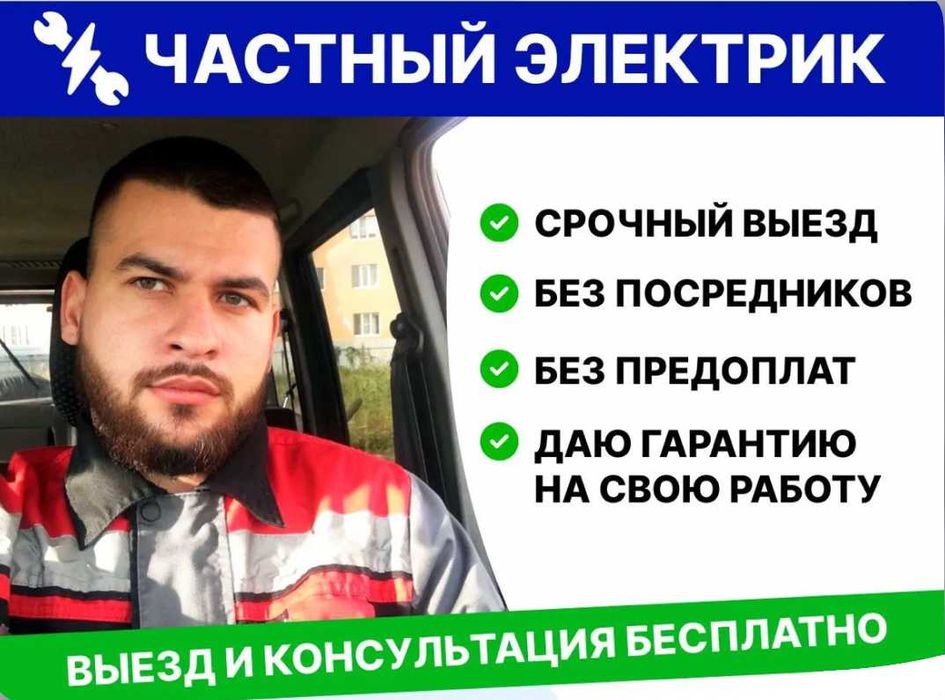 Электрик недорого. Установка розеток выключателя, бытовой техники