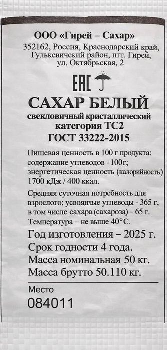Сахар Российский