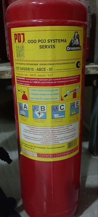 Огнетушитель порошковый