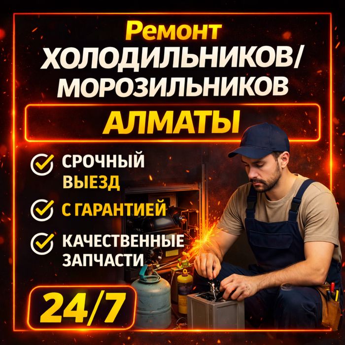 Мастер Ремонт Холодильников Морозильников Диагностика Заправка Фреон